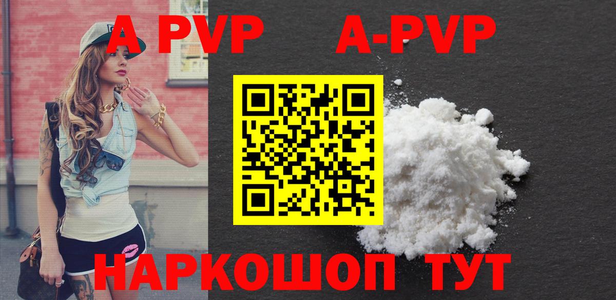 А ПВП крисы CK  Вход с VPN  A PVP Соль  даркнет сайт  Лангепас  A-PVP VHQ 