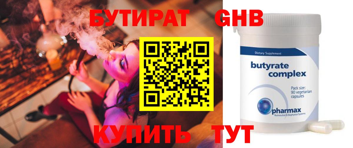Лангепас  БУТИРАТ GHB  Вход с VPN 