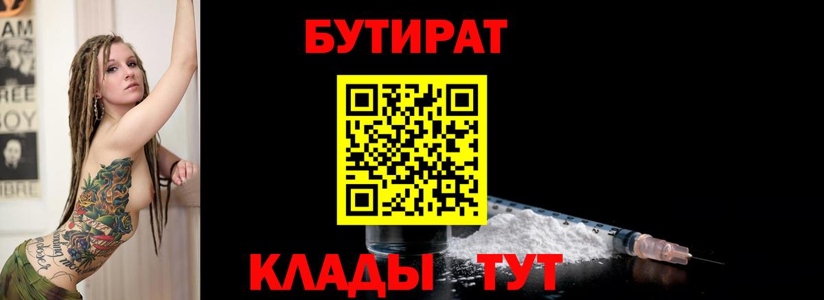БУТИРАТ 99% Лангепас