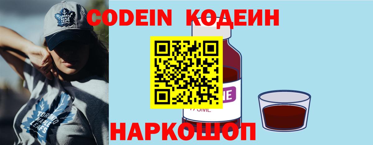 Кодеиновый сироп Lean Purple Drank Лангепас