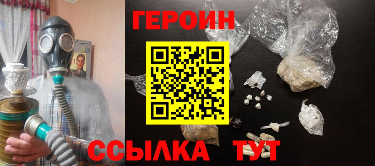 Героин Heroin Лангепас